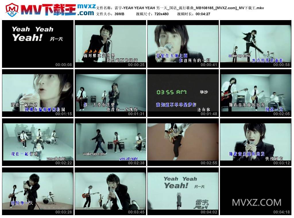 雷宇-YEAH YEAH YEAH 另一天_国语_流行歌曲_MB108185